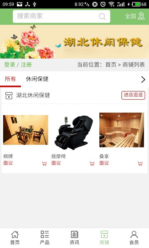 湖北休闲保健软件截图3