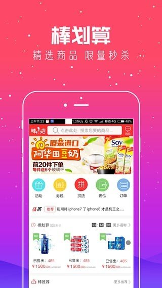 棒小店软件截图1