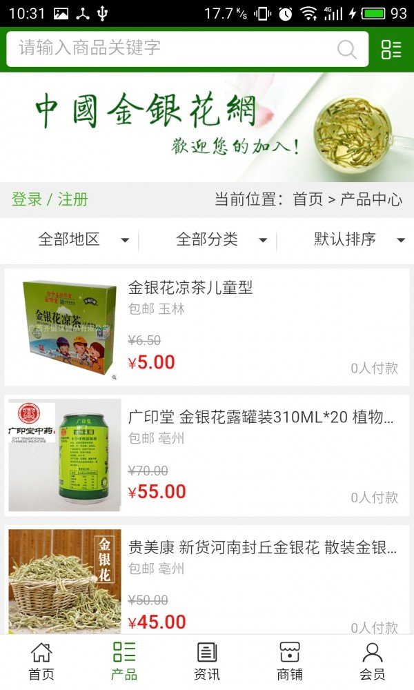 金银花网软件截图1