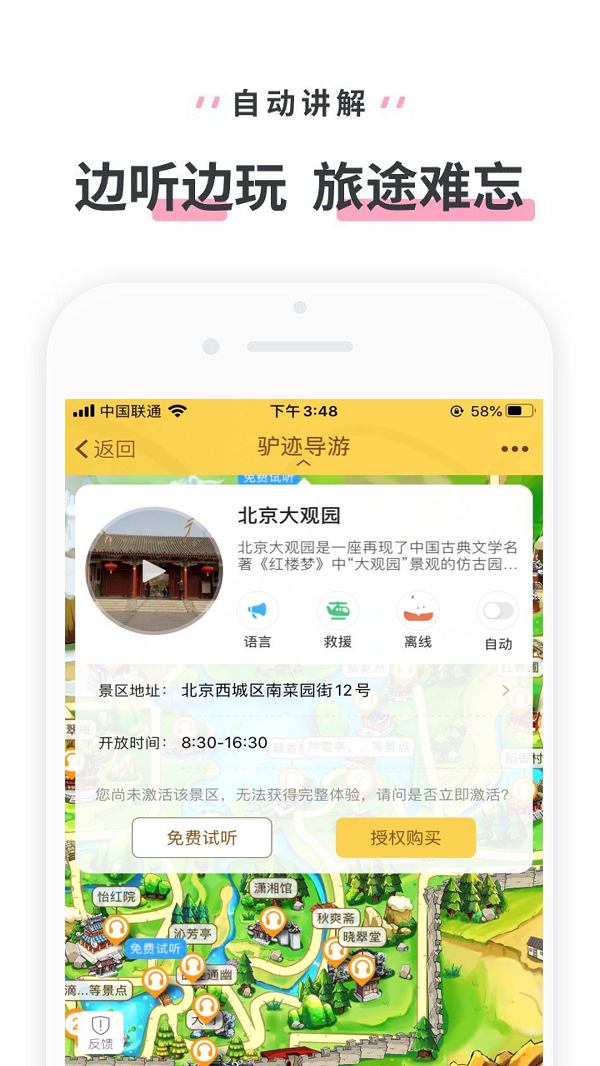 北京大观园软件截图0