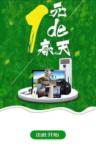 夺宝怪咖软件截图0