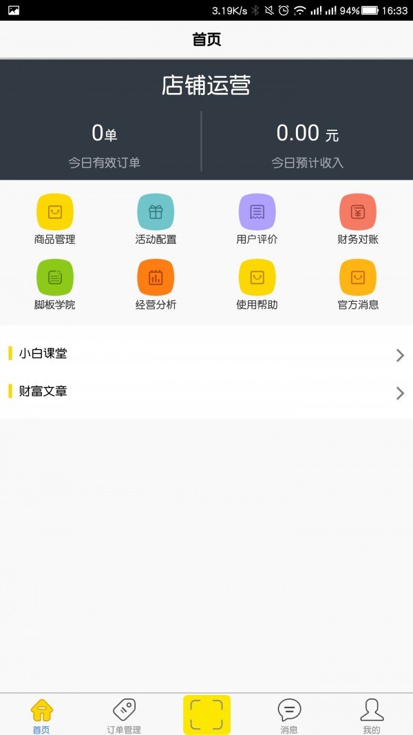 铁脚板商家版软件截图0