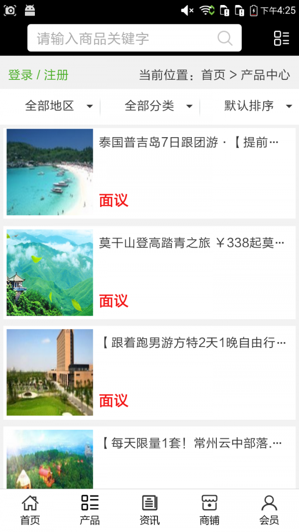 华北旅游软件截图1