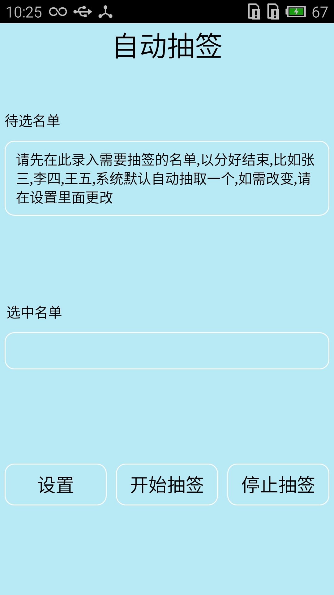 随机抽签软件截图0