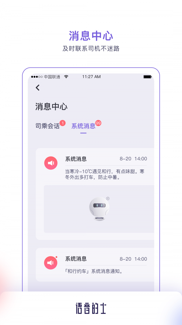 语音的士软件截图3