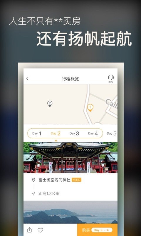 乐可旅行软件截图2