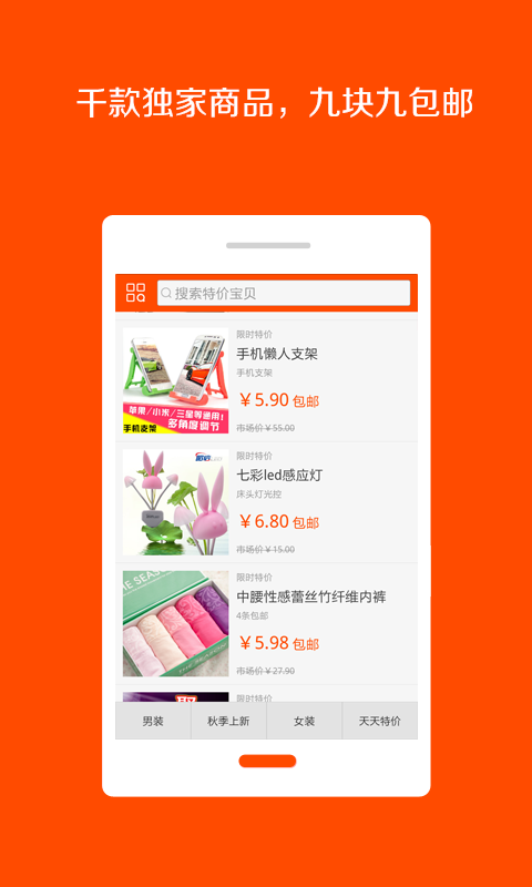 特价包邮折软件截图2