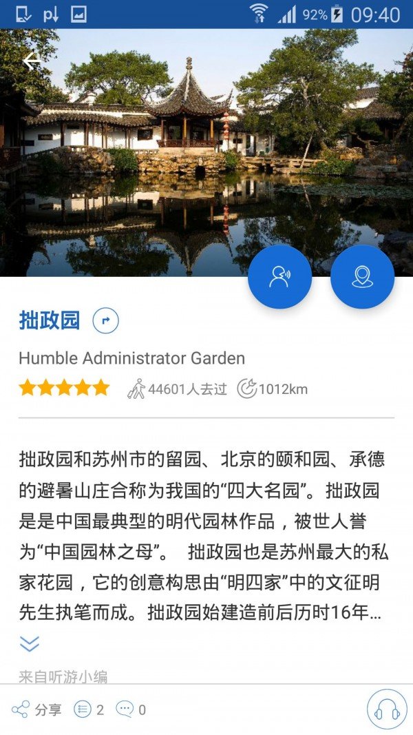 拙政园导游软件截图2