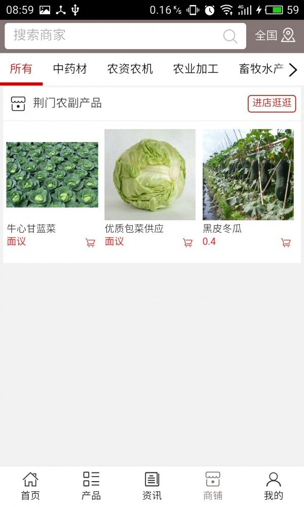 荆门农副产品软件截图3