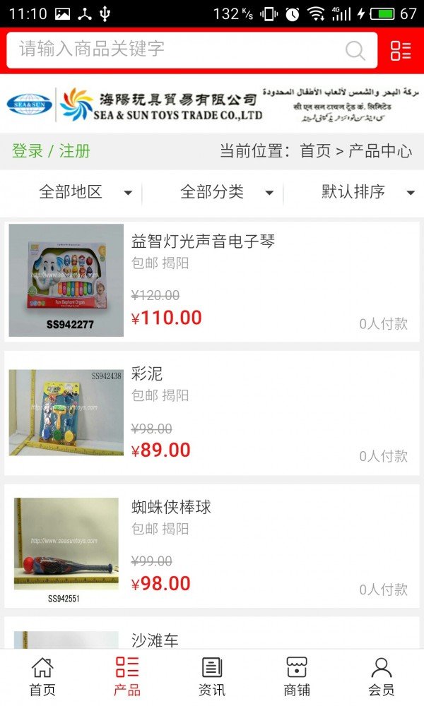 玩具礼品网软件截图1