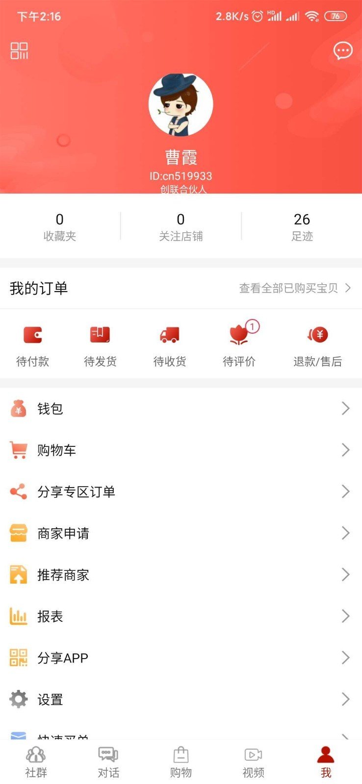 莱思购软件截图1