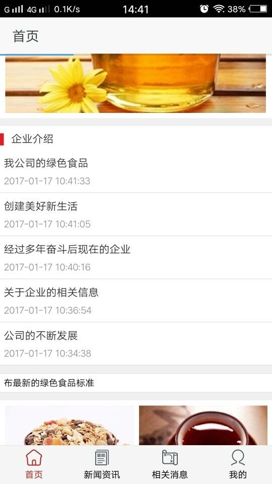 吉林绿色食品网软件截图0