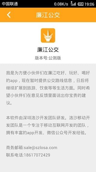 廉江公交软件截图3