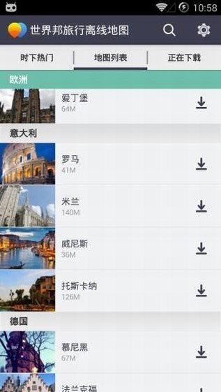 世界旅行离线地图软件截图2