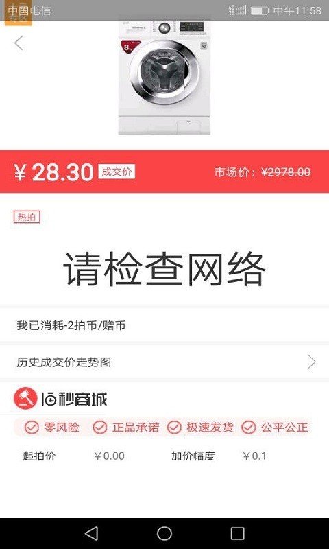 10秒商城软件截图2