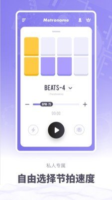 传统节拍器软件截图1