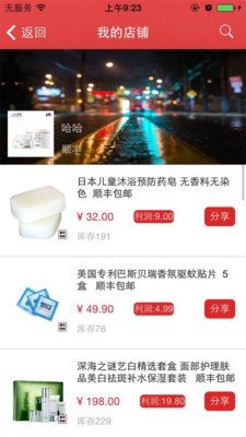 社圈名品软件截图3