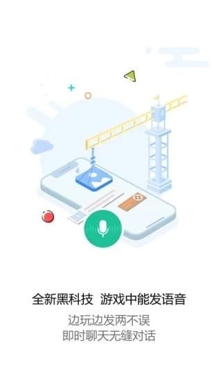 玩皮语音包软件截图3