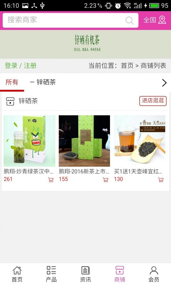 锌硒茶软件截图3