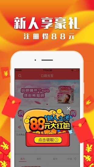 口袋兑宝软件截图3