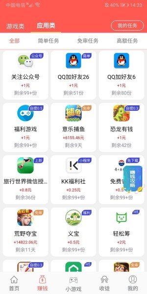 好零赚软件截图3