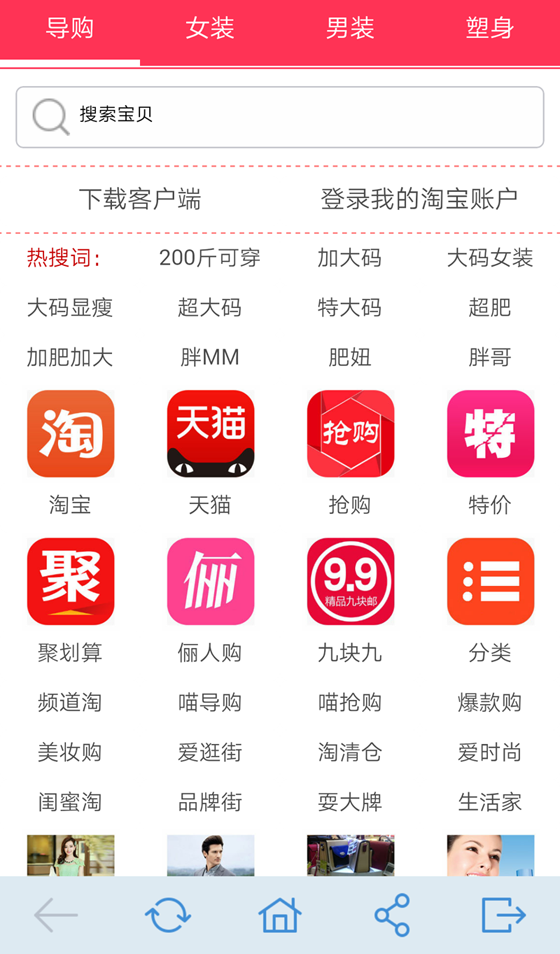 胖衣舍软件截图1