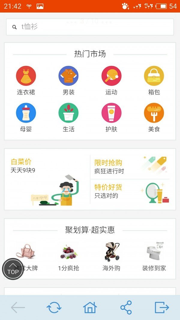 一键转发导购软件截图2