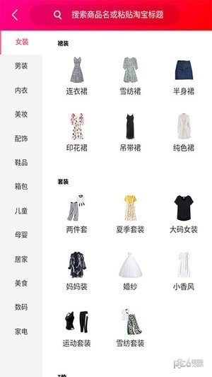 畅享优品软件截图1