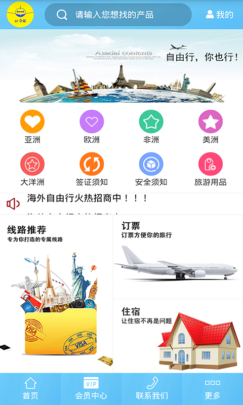 海外自由行软件截图0