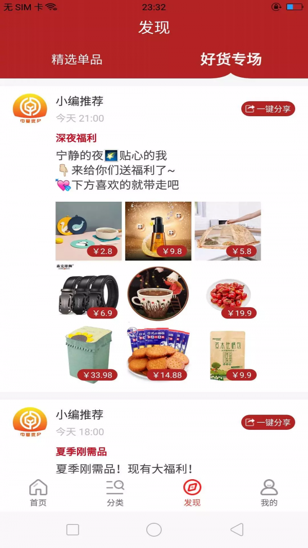 中宴优品软件截图2