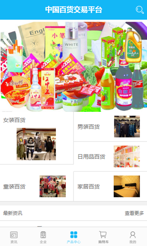 中国百货交易平台软件截图0