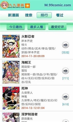 99漫画网手机版软件截图2