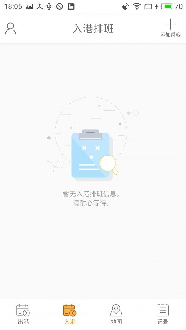 铁航接送软件截图3