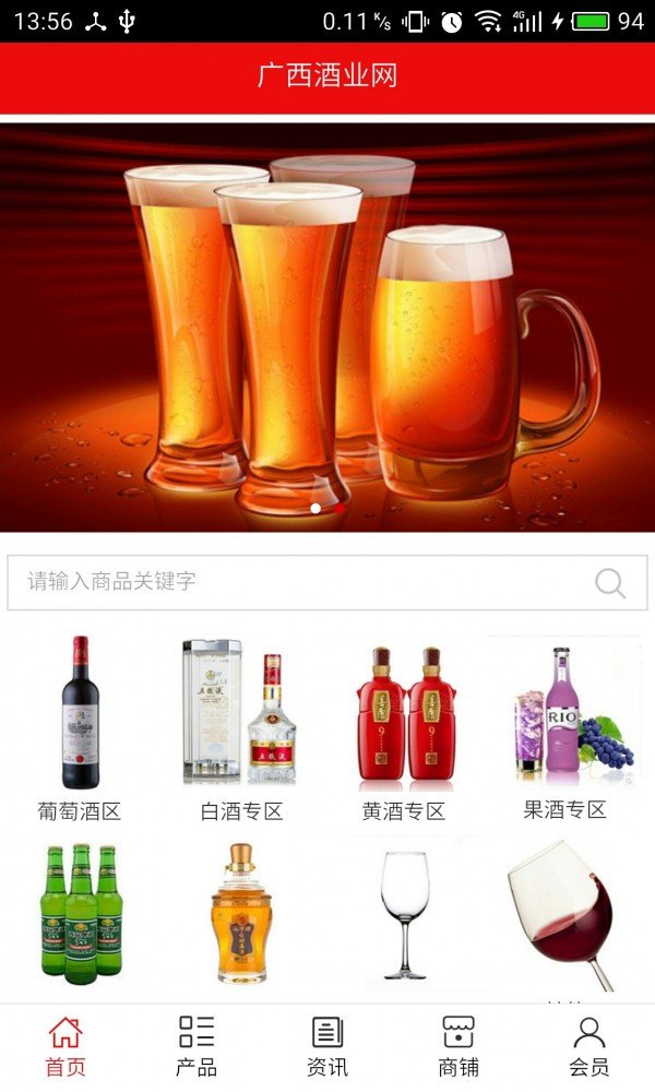 广西酒业网软件截图0