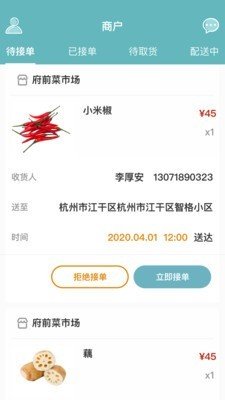 点滴商户软件截图3