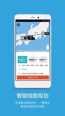 筋斗云旅行软件截图0