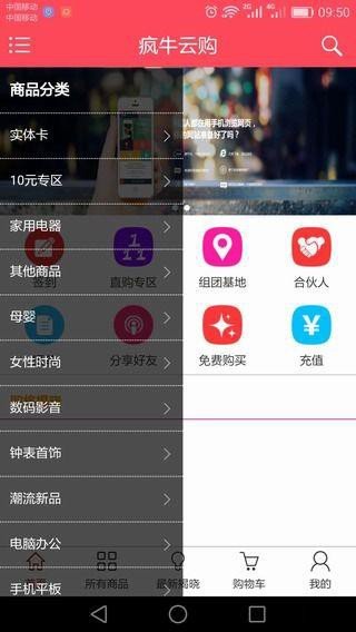 疯牛云购软件截图2