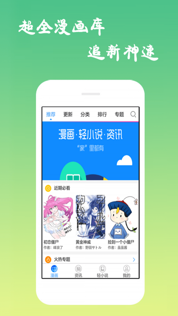 免费漫画软件截图0