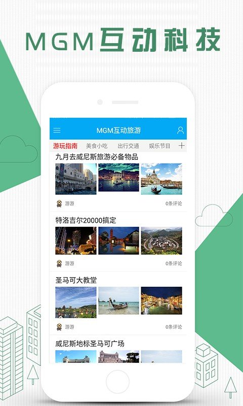 MGM互动科技软件截图3