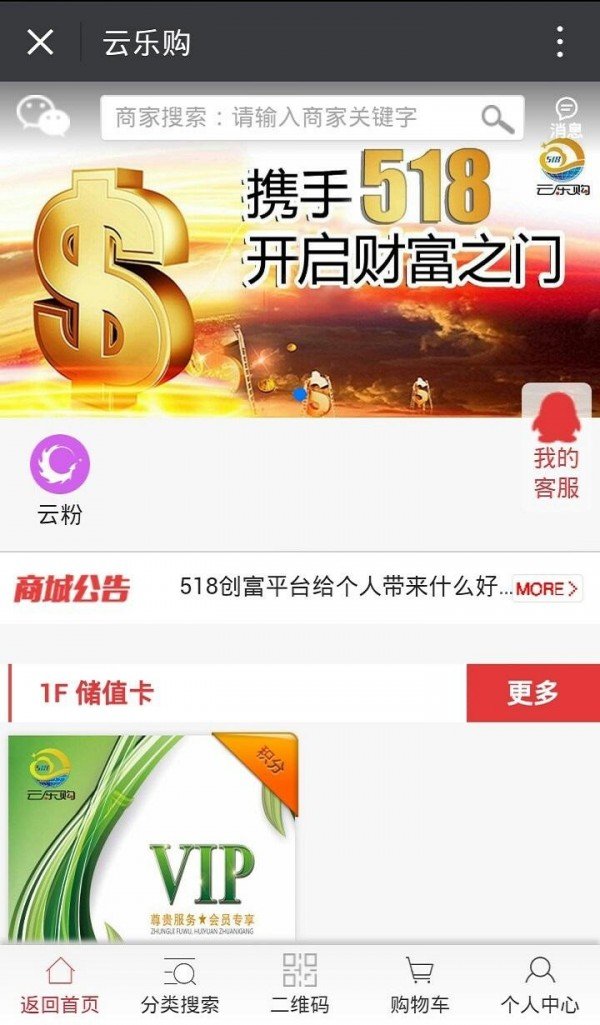 云乐购软件截图1