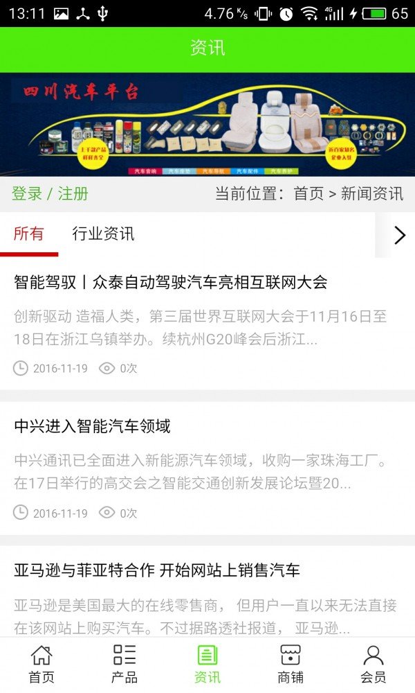 四川汽车平台软件截图2