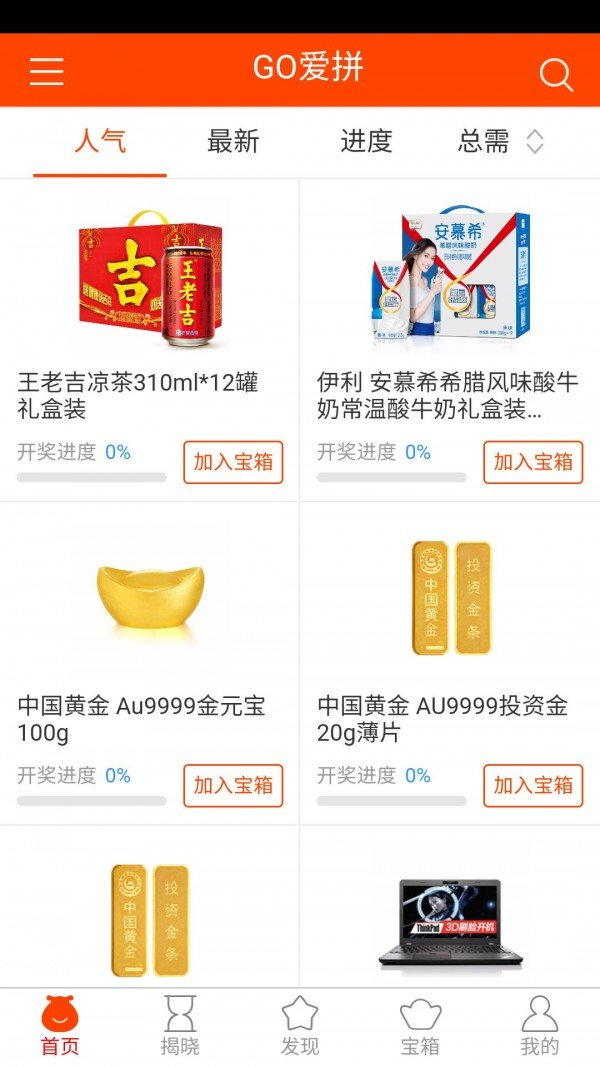 GO爱拼软件截图1