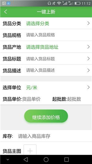 农鲜生批发软件截图2