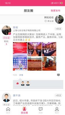 七彩云染化电商软件截图1