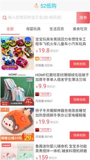 我爱低购软件截图2