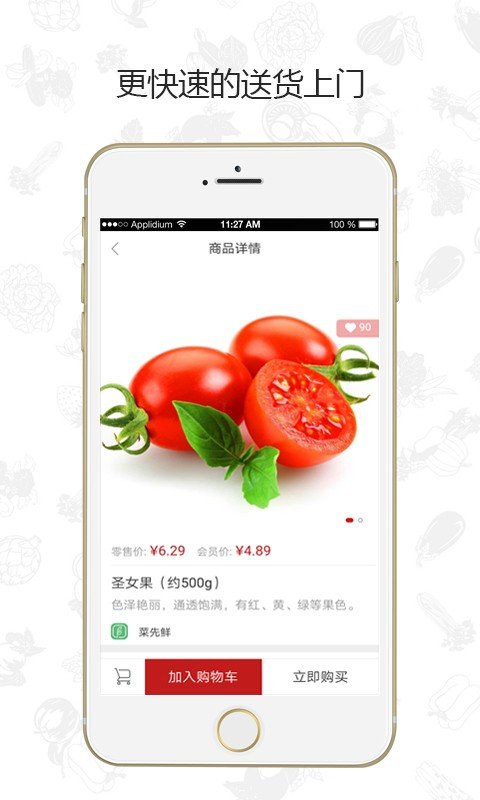 菜先鲜软件截图1