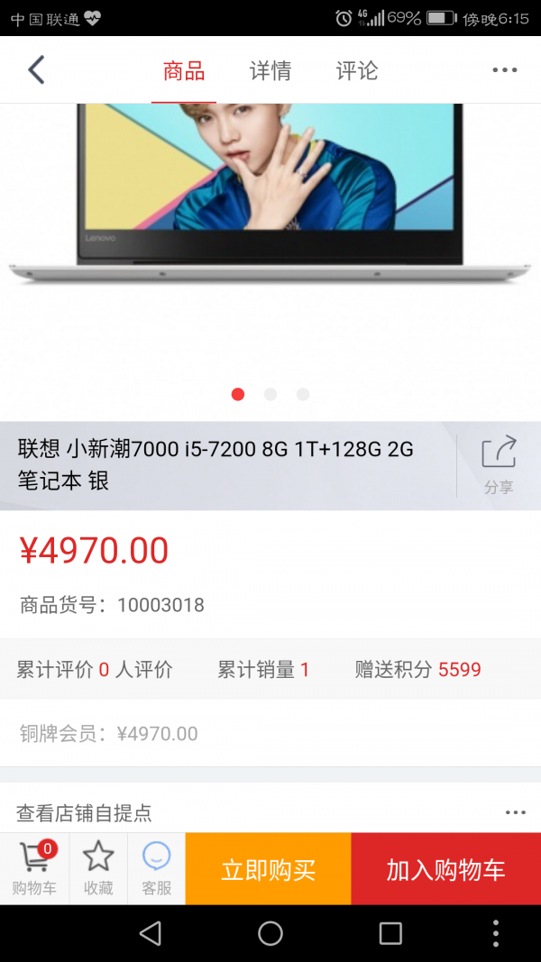 IT精品购软件截图2