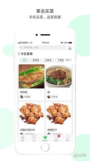 享去买菜软件截图0