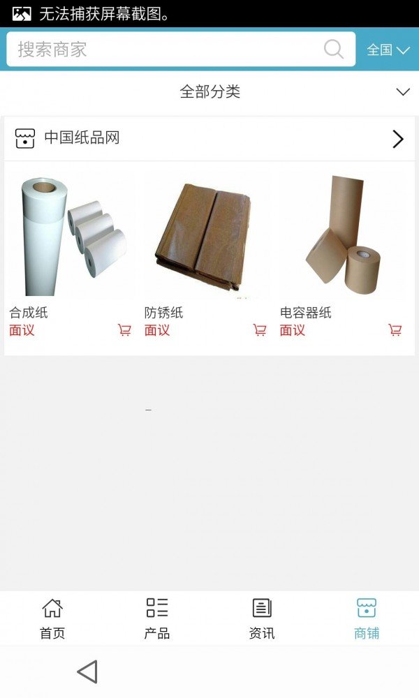 纸品网软件截图2