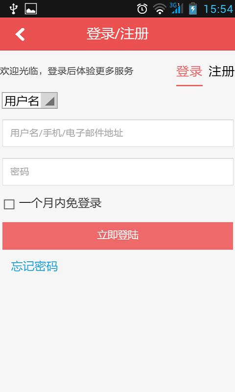 聚源家居商城软件截图3